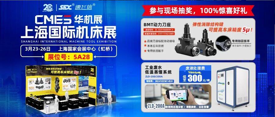 誠邀蒞臨 | 信成邀您共聚上海機床展，解鎖動力刀座新方案