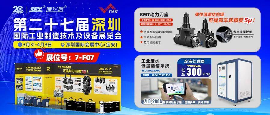 3月31日，信成動力刀座再出發(fā)，與您相聚深圳工業(yè)展！