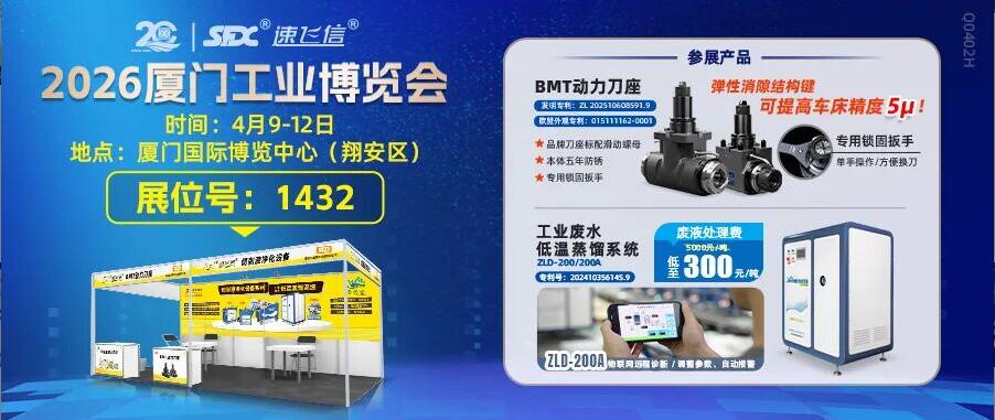 4月9-12日，信成攜新品動力刀座與您相約廈門工博會！