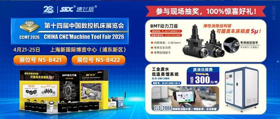 CCMT 2026 | 洛陽信成邀您共赴高端智造盛宴！