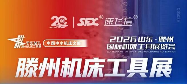 5月15日，信成攜動力刀座新品亮相山東·滕州機床工具展！