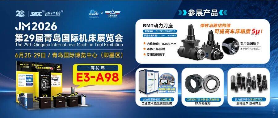 誠邀蒞臨 | 信成攜動力刀座新品邀您共聚青島國際機床展！