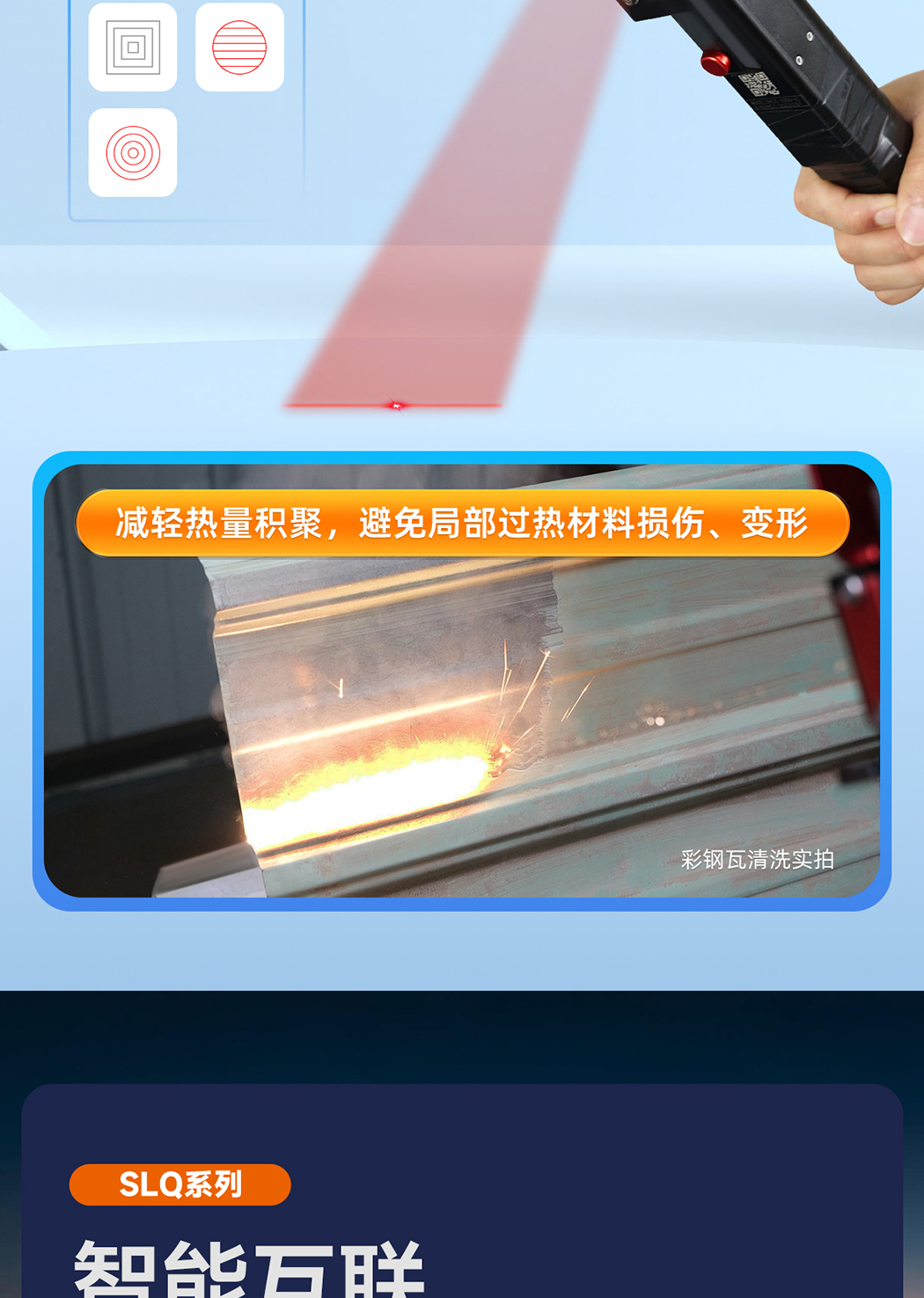 1775897396349110.jpg 【更新】?jī)?nèi)貿(mào)-sfx--水冷一體激光清洗機(jī)-詳情-Q0409HMG_04.jpg