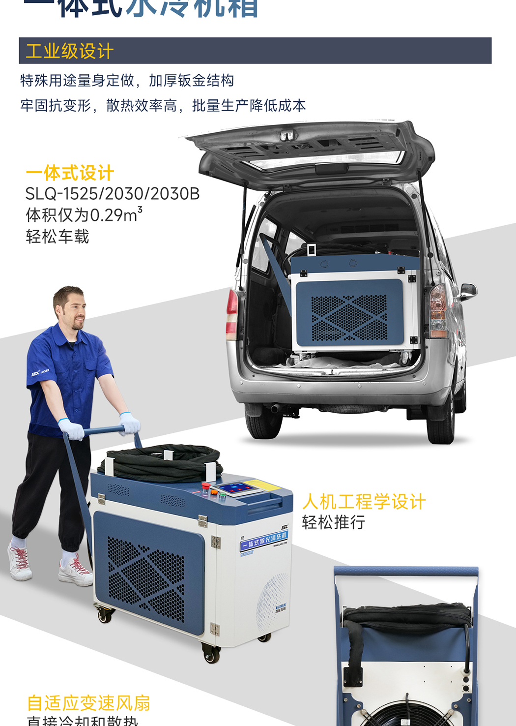 1775897413206934.jpg 【更新】?jī)?nèi)貿(mào)-sfx--水冷一體激光清洗機(jī)-詳情-Q0409HMG_09.jpg