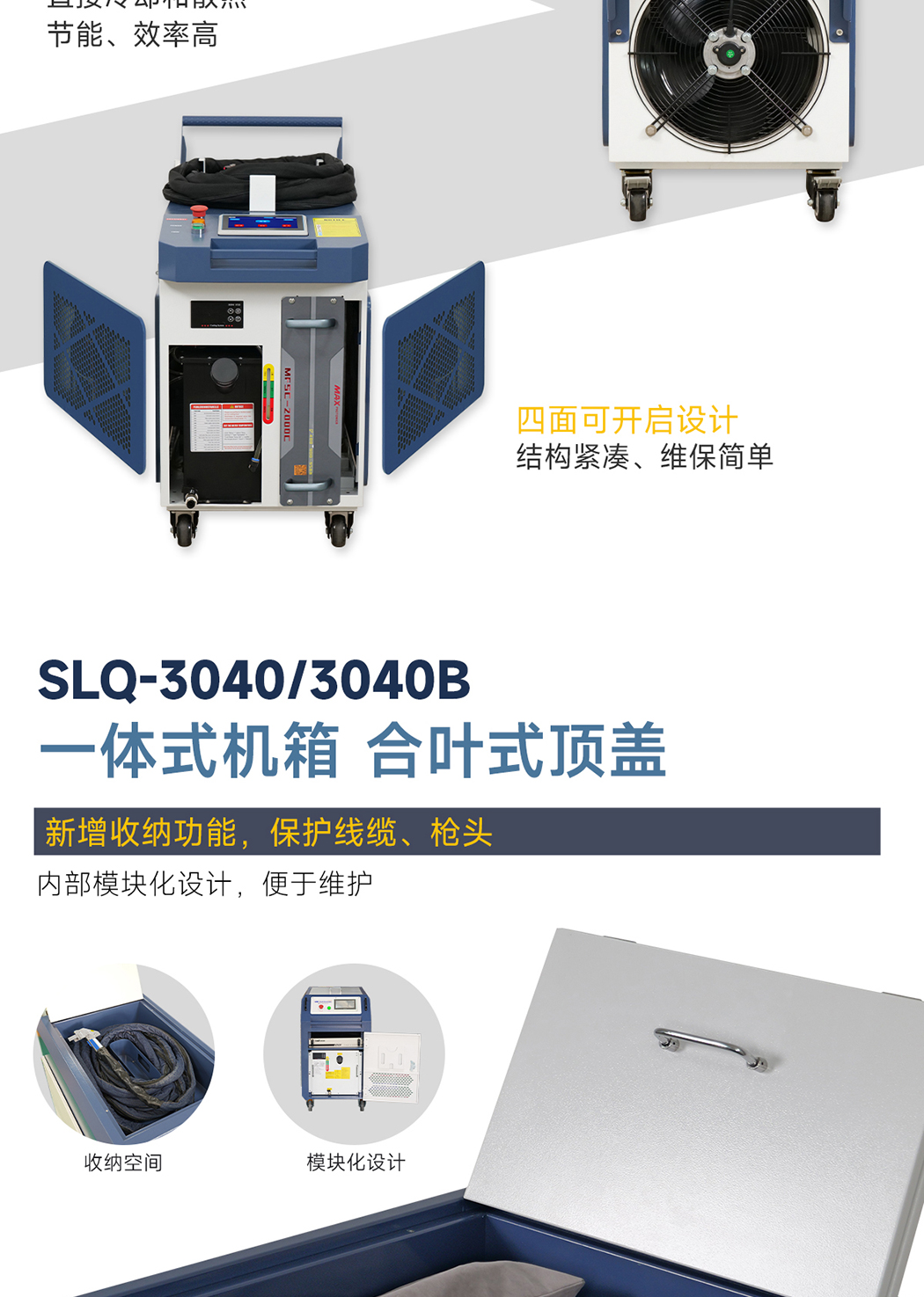 1775897416973333.jpg 【更新】?jī)?nèi)貿(mào)-sfx--水冷一體激光清洗機(jī)-詳情-Q0409HMG_10.jpg